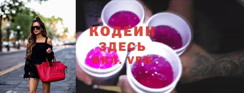 Кодеиновый сироп Lean напиток Lean (лин)  Сорск 