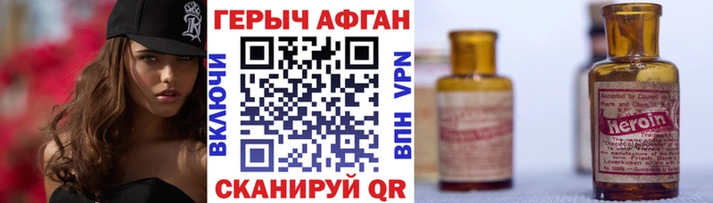 ГЕРОИН Афган  Сорск 